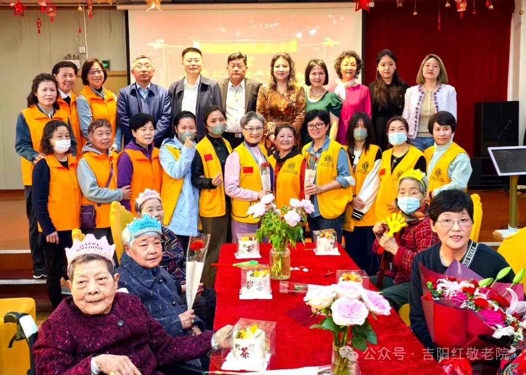 庆贺岁月的华章，祝福生命的辉煌——吉阳红敬老院四月寿星生日会圆满成功